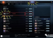 （刀塔自走棋）大型新手保姆级入门教程（界面操作篇）