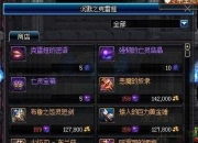 DNF领主之塔换什么SS比较好部分职业能用到死