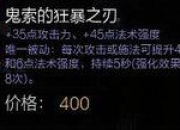 LOL羊刀是什么装备？LOL里哪个装备叫羊刀？