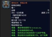 《魔兽世界》TBC玩家最具情怀的武器TOP10