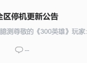 （每日一题）白岩削弱原因：可能策划又被白锤了？