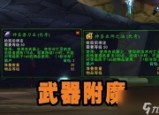 魔兽怀旧服WLK版本164等级武器火了SW团本