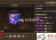 《攻城掠地套装》如何选择“黄金战甲”