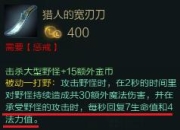 LOL中的BUFF小怪是野区攻击力最低的野怪