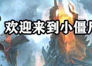 DOTA2 7.33 版本之子幻影长矛手，胜率飙升的秘密