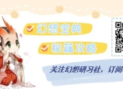 FFOM YXS 直播速记：内容全面回顾，可查看直播回放
