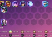 六斗奥拉夫阵容攻略：强度有保障，天胡才能玩