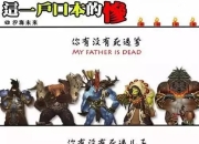 魔兽世界人物介绍：瓦里安、加尔鲁什和沃金