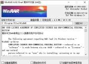 WinRar 最新破解版 64 位：功能强大的文件压缩解压软件