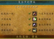魔兽世界复生节全成就猎取攻略，你想知道的都在这里