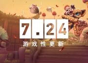 DOTA2 综合改动：英雄专属中立物品槽位、泉水储藏处等新变化