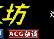 疫情之下如何疏解压力？来盖瑞模组中寻找答案