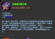 玛莫提乌斯之噬：新一代神器崛起，替代羊刀成为LPL赛场新宠