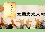 晚清至当代少林拳传承：马德胜、龙诚、杨振基等大师的传承之路