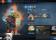 DOTA2职业物件：选手联合创建套装及其背后的故事