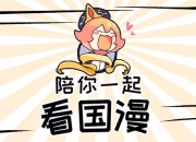 探索兽娘文化：动物耳朵与尾巴的萌点与魅力