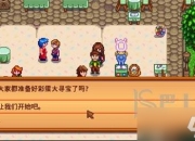 星露谷物语彩蛋大寻宝路线详解及节日活动攻略