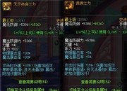 高级的强散装备互相搭配才是重中之重！