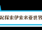 团队远征S2冠军公会魔男窟的光辉成员伊卡洛斯分享团本规划与攻略心得