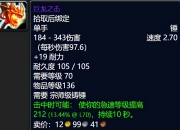 魔兽世界TBC怀旧服P4阶段PTR测试服最新动态：双持锻造锤与PVP装备更新详解