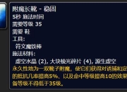 WLK怀旧服2022年开放：稳固附魔将成全职业最强附魔，TBC物品改动前瞻