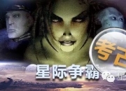 1998年3月31日星际争霸正式面世：暴雪员工激动与放松的背后故事