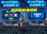 14周年庆登录大礼虽无天空套但直升100级活动有 玩家需注意天空套细节