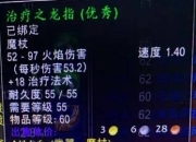 治疗之龙指魔杖与暗牧装备解析：战士狂暴篇装备指南与版本最强绿装推荐