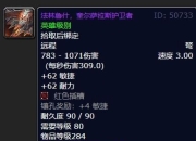 魔兽世界80级怀旧服：猎人最好远程武器奎尔萨拉斯护卫者厉害在哪