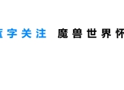 大地的裂变怀旧服即将开放：厄运钟摆成39级战场神器，探索赛季PVP必备