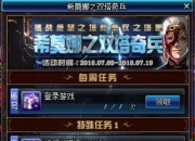 希莫娜双塔奇兵活动7月5日开启，轻松获取3个悲叹之塔罐子攻略