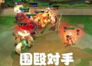 云顶之弈S4天神狼人单核阵容攻略：六天神羁绊搭配装备推荐