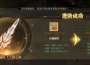 荣耀大天使转生攻略：如何让你的角色变得更加强大并获得更多属性点