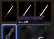 历代军装幻化获取攻略：PVP套装及荣耀印记兑换全解析