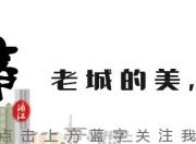 黄宅镇：浦阳江上游小盆地的宜居之地与农耕文明故事