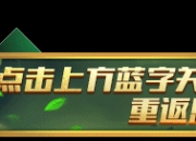 山德鲁阴谋猜测不断，小精灵将介绍了不起的司令官阿德拉