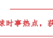 5月29日晚韩国U18男足夺冠后侮辱性动作引中国网友怒火
