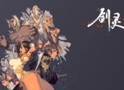 剑灵 2新手快速上手攻略：职业抉择与升级之路全解析