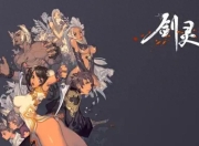 剑灵 2新手快速上手攻略：职业抉择与升级之路全解析