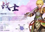 自由幻想手游战士PK技巧大揭秘！单体高伤如何提升胜率？