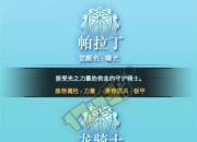 新转职守护者开放全新转职及各职业防具精通调整说明