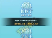 新转职守护者开放全新转职及各职业防具精通调整说明