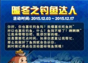 DNF暖冬钓鱼活动超值！新手别错过，流程奖励全解析