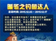 DNF暖冬钓鱼活动超值！新手别错过，流程奖励全解析