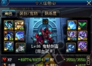 山西二区红眼玩家自述：从酱油到因魔战肩改变的DNF历程