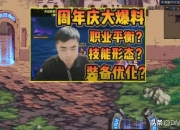 DNF：一阵雨独家爆料周年庆大地震，全职业技能大变动