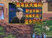 DNF：一阵雨独家爆料周年庆大地震，全职业技能大变动