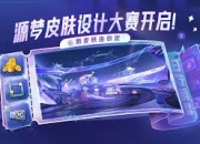2025年3月王者荣耀音你源梦系列皮肤上线，阿轲化蝶舞亮点十足