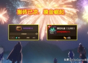 地下城与勇士手游：搬砖收益降低，摸金副本崛起？详解6月摸金玩法