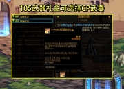 继周年庆预热活动开启后，这俩奖励最让玩家惊喜